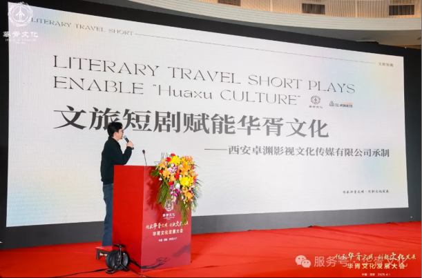 华胥文华