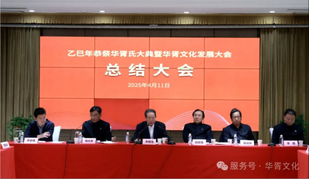 华胥文华