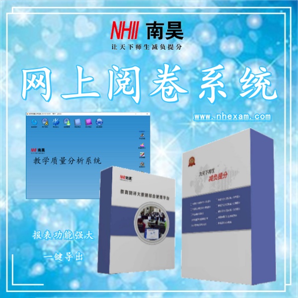 高速阅卷机