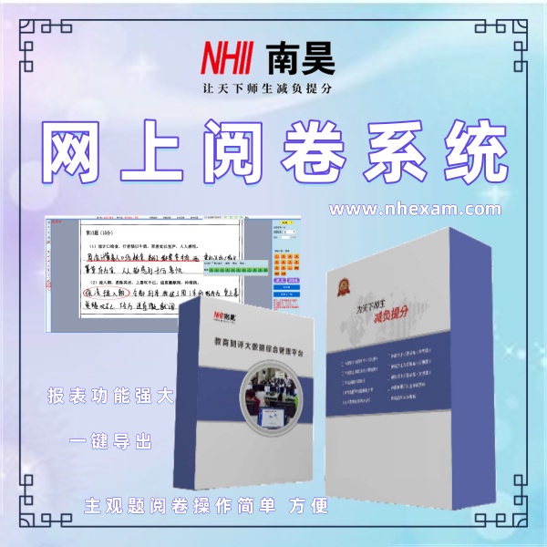 高速阅卷机