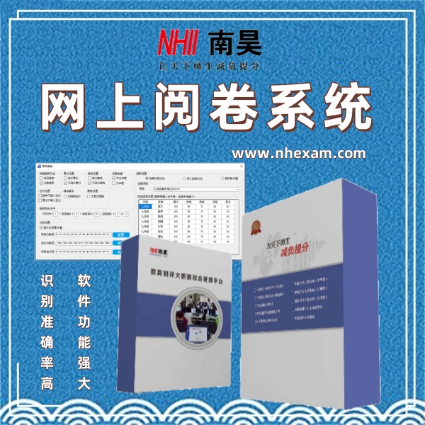 高速阅卷机