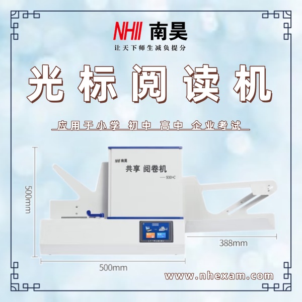 试卷扫描仪