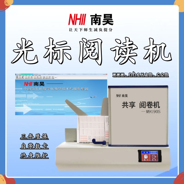 光电阅读机