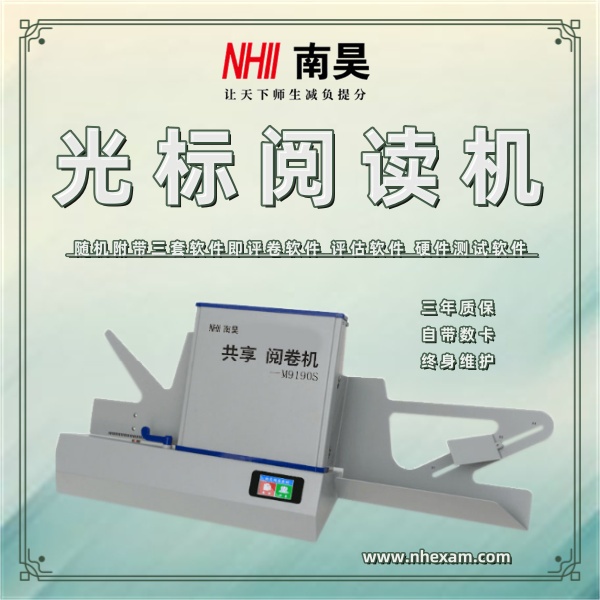 光电阅读机