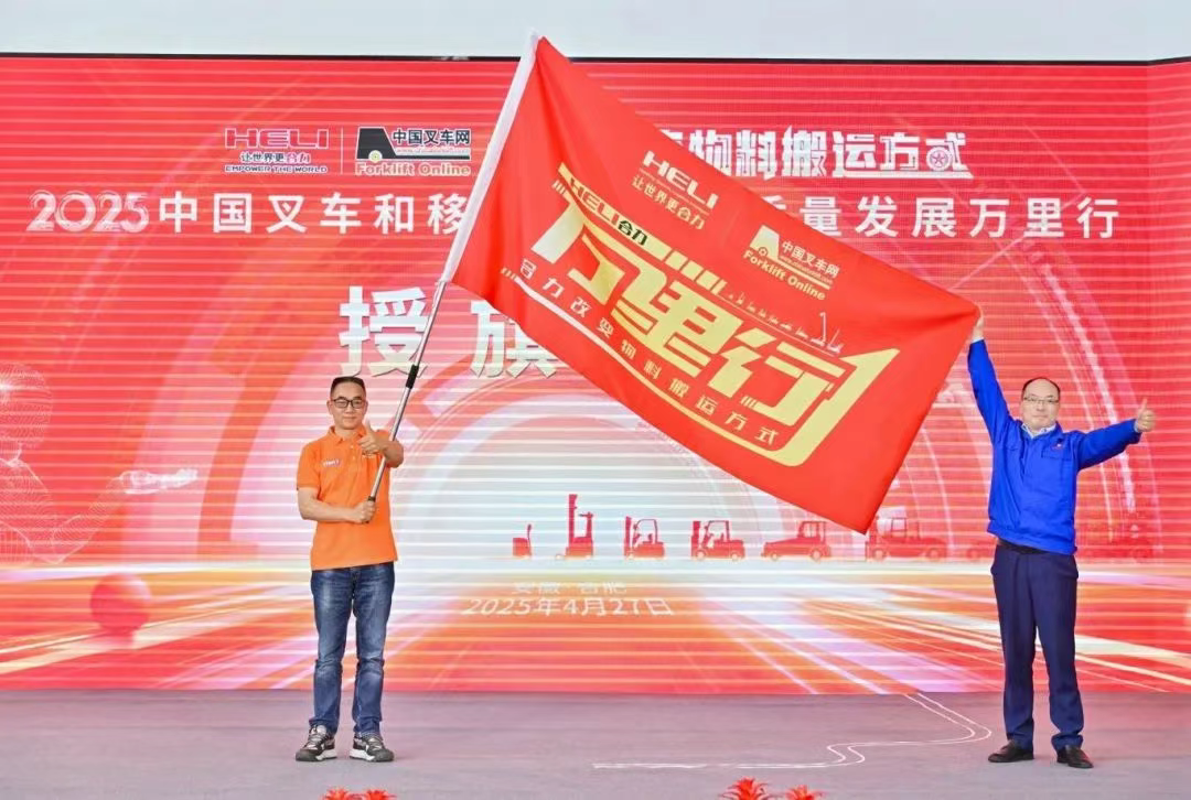 合力叉车