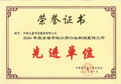 河南元泰市政建设