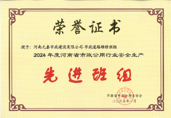 河南元泰市政建设