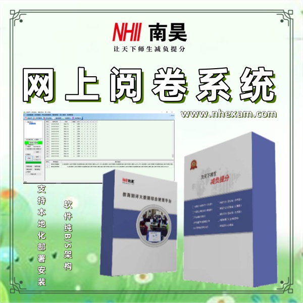 电子阅卷软件