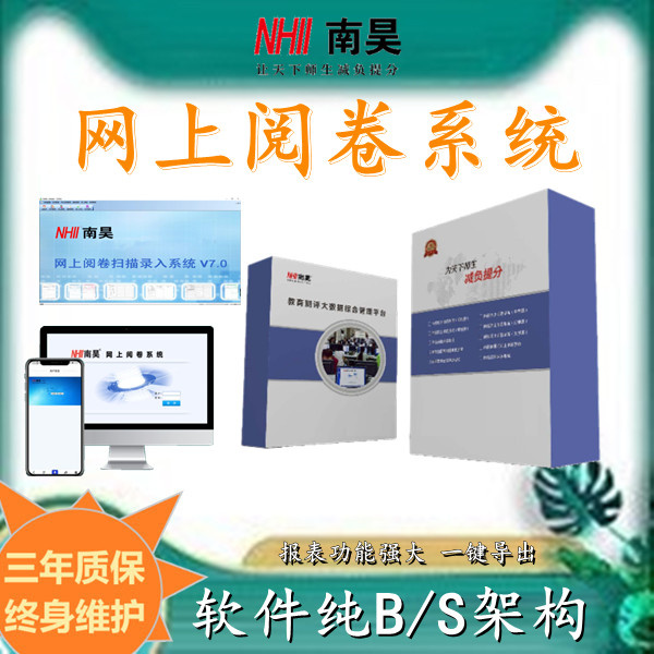 电子阅卷软件