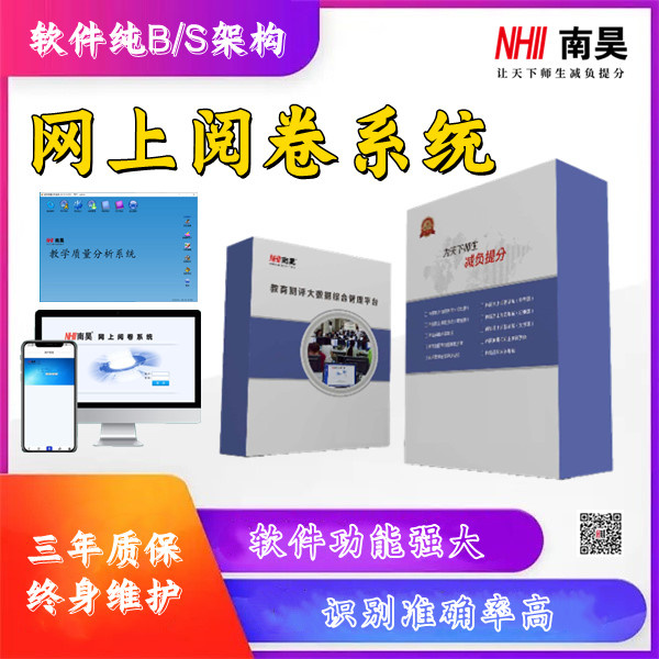 电子阅卷软件