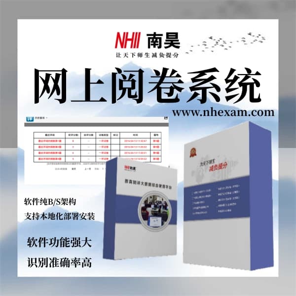 电子阅卷软件