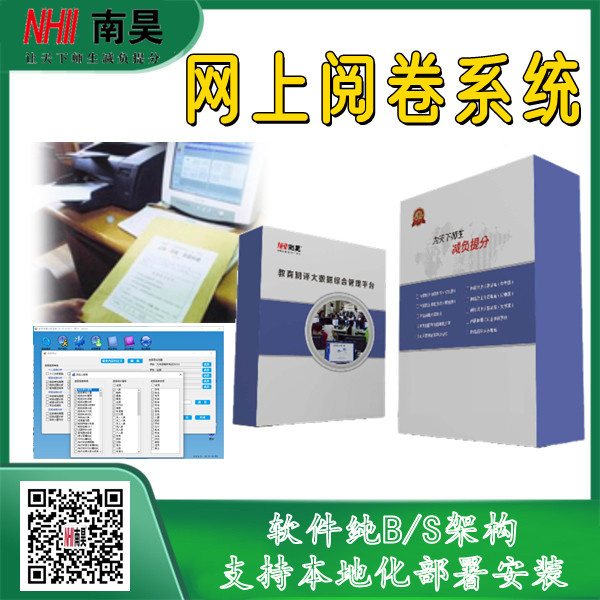 电子阅卷软件
