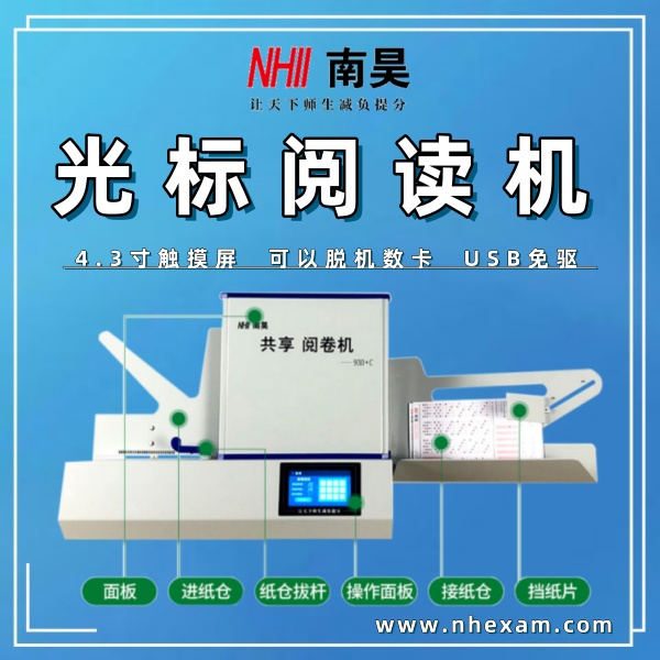 答题卡读卡软件