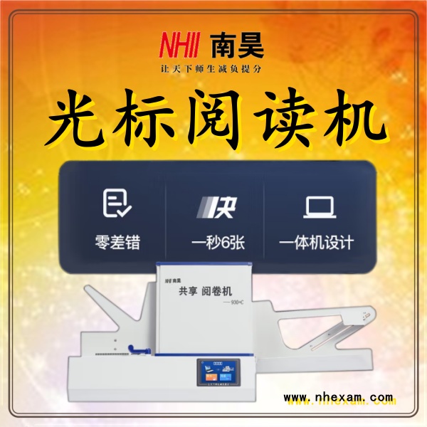 答题卡读卡软件
