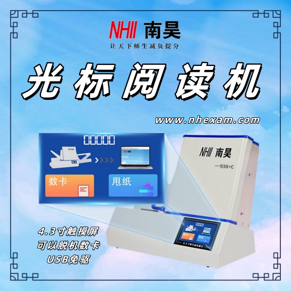 答题卡读卡软件