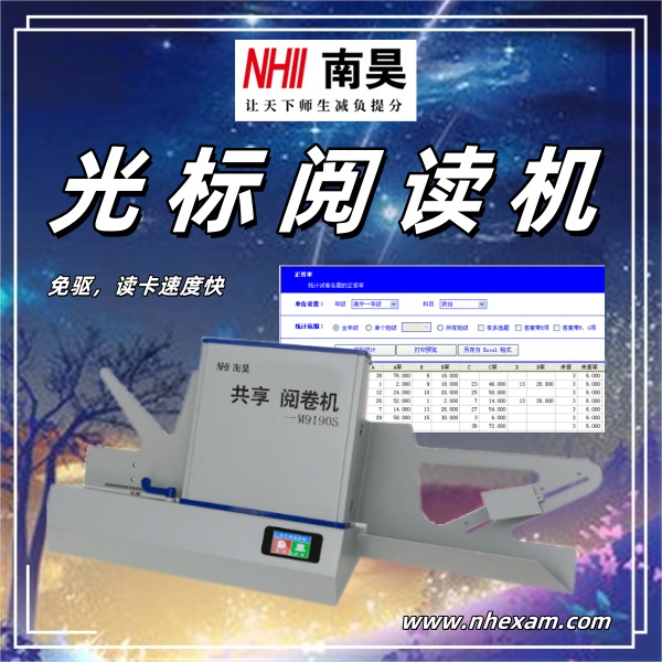 答题卡读卡软件