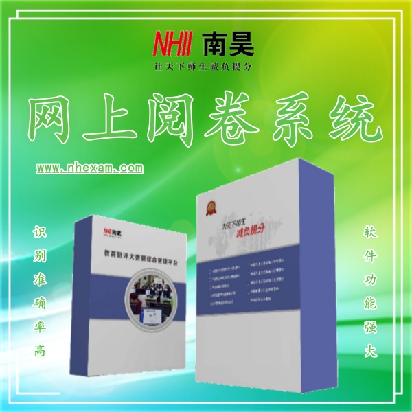 通用评卷系统