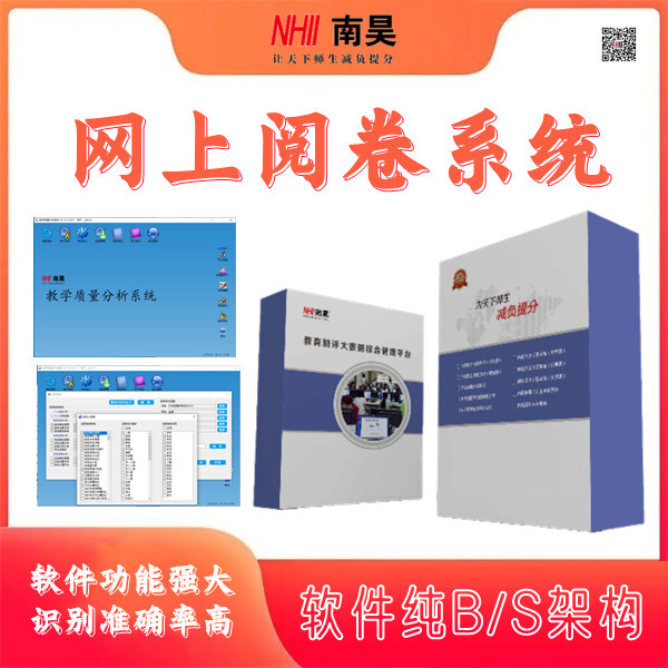 通用评卷系统