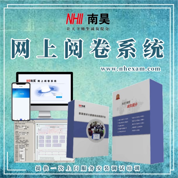通用评卷系统