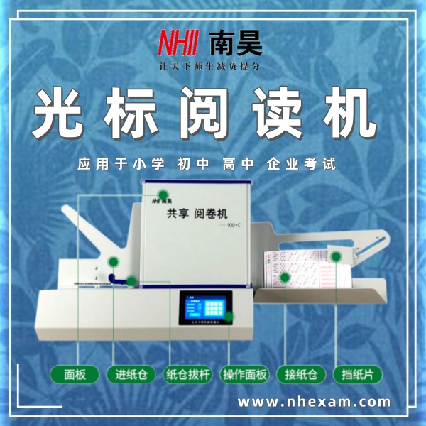 光标阅读机