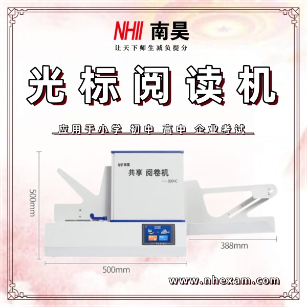 光标阅读机