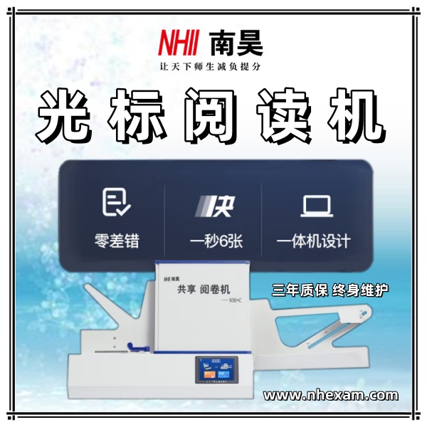 光标阅读机