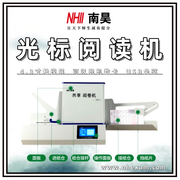 光标阅读机