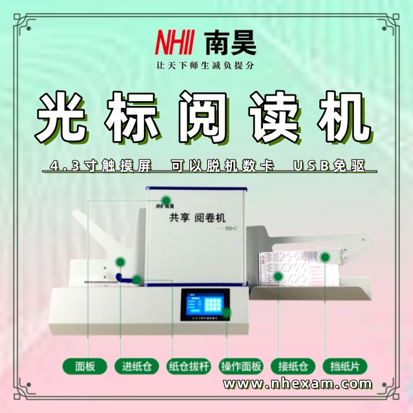 光标阅读机