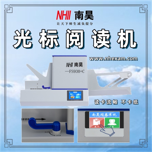 光标阅读机