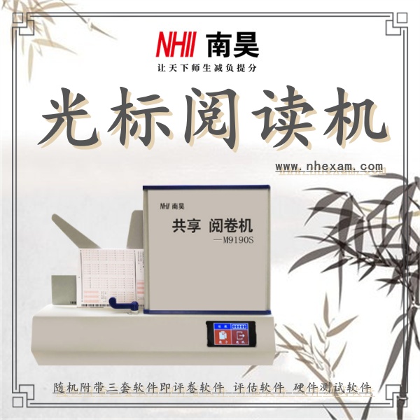 考试阅卷器