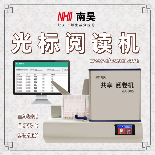 考试阅卷器