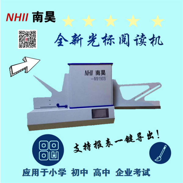 考试阅卷器