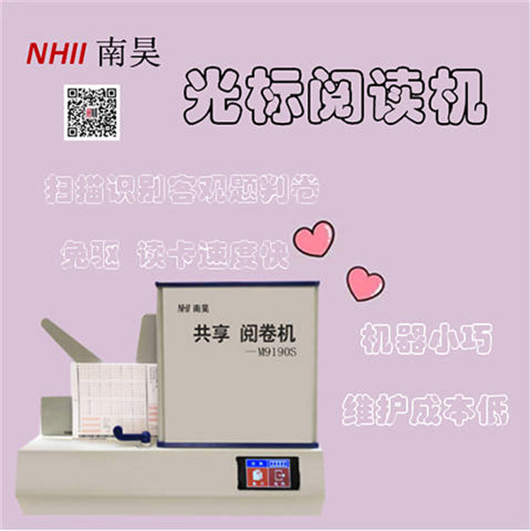 考试阅卷器