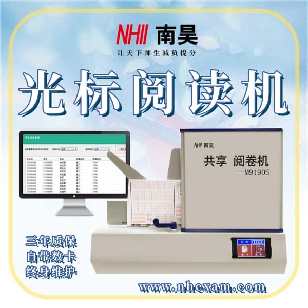 考试阅卷器