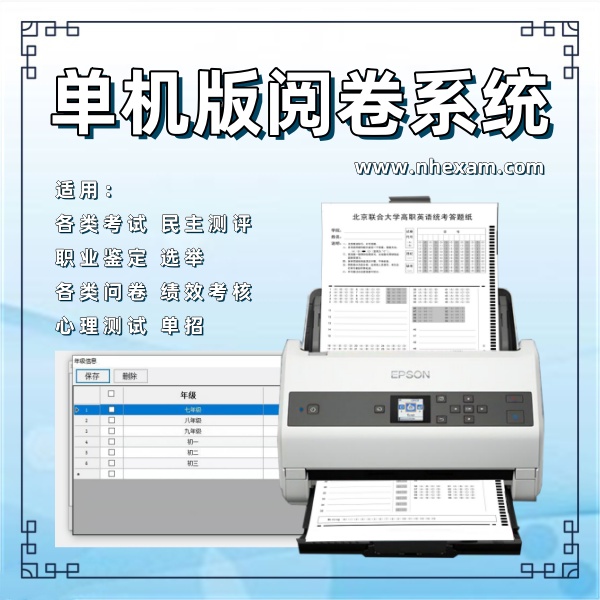 单机版阅卷系统