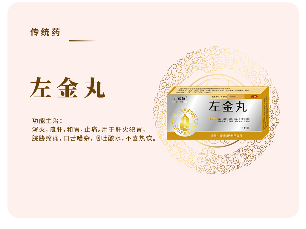 左金丸
