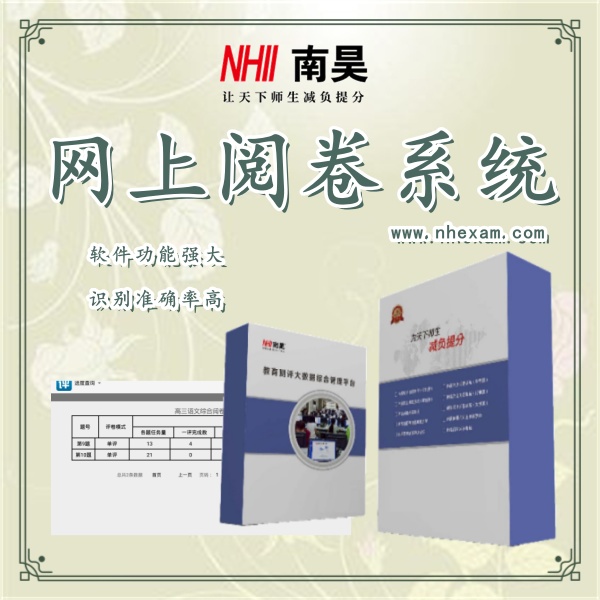自动判卷系统