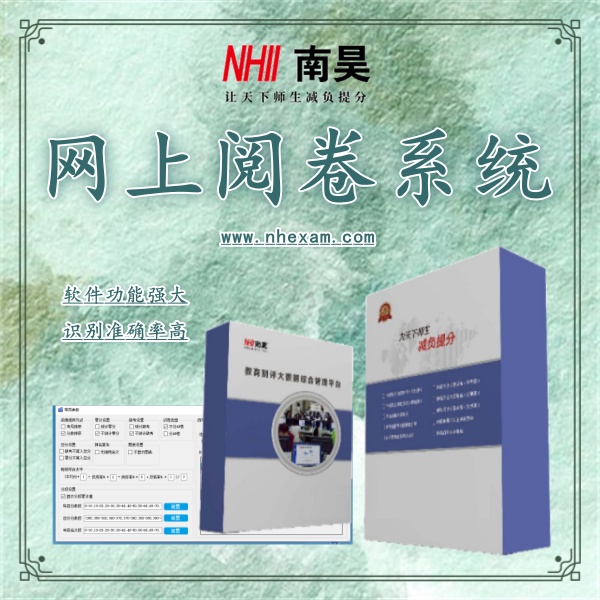 自动判卷系统