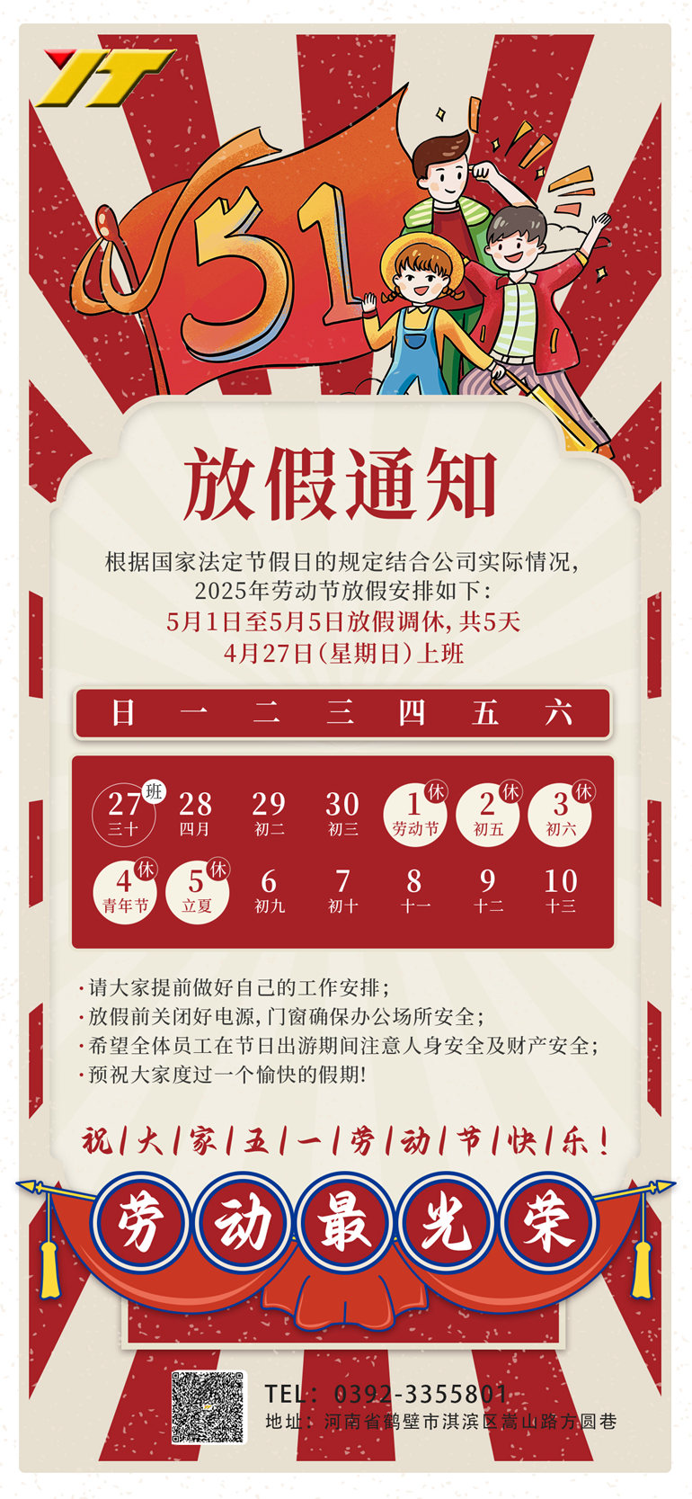 英泰公司