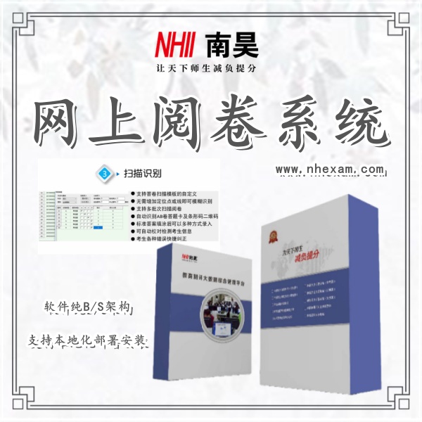 自动判卷系统
