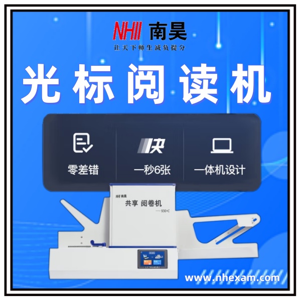阅卷扫描仪
