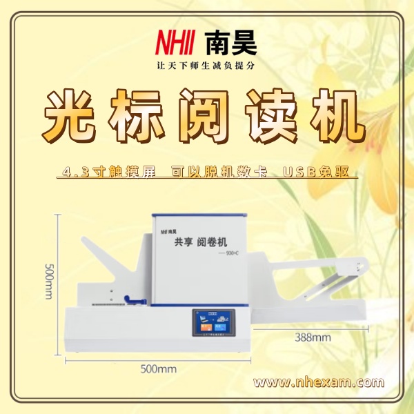 阅卷扫描仪