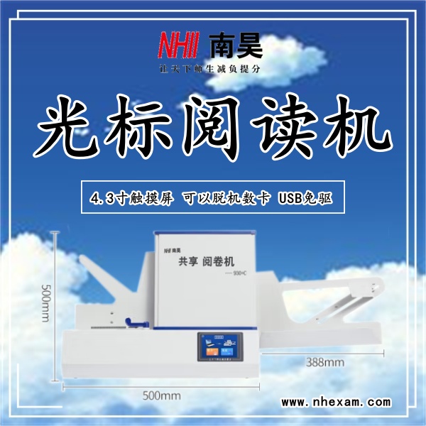 阅卷扫描仪