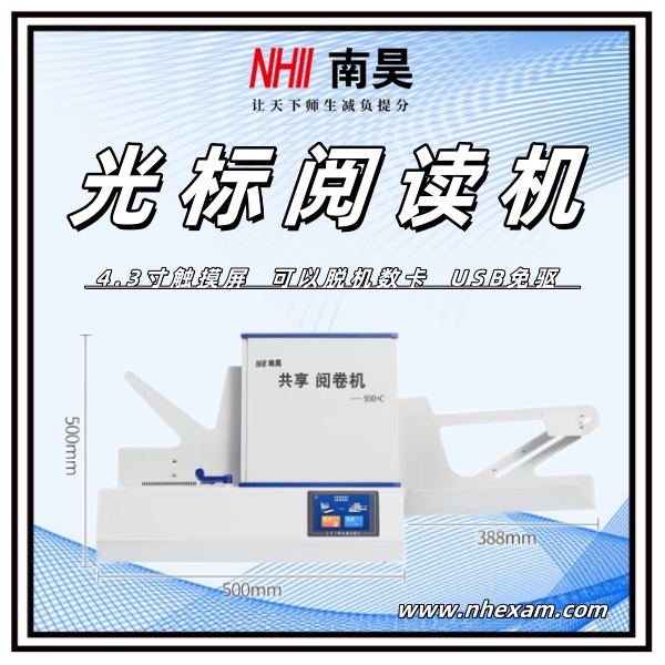 阅卷扫描仪