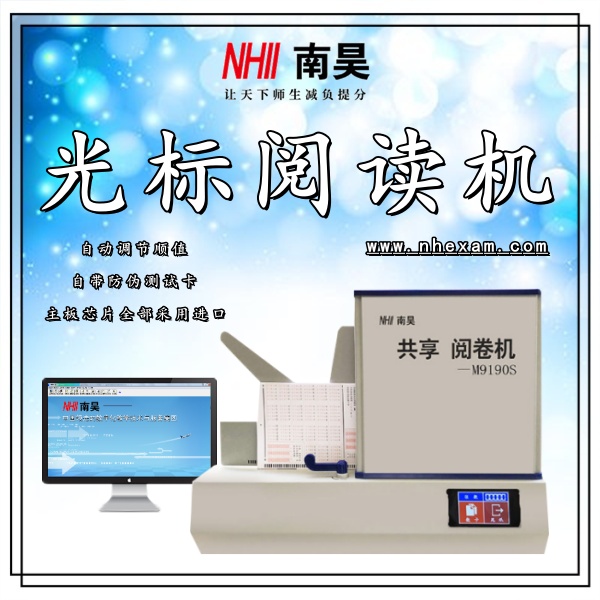 试卷读卡器