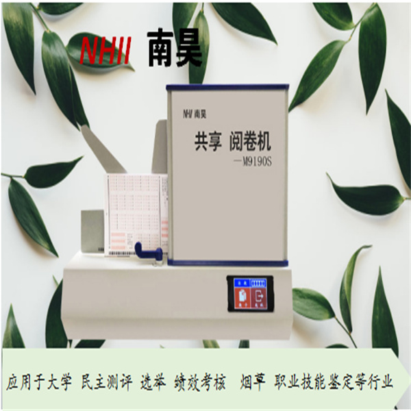 试卷读卡器