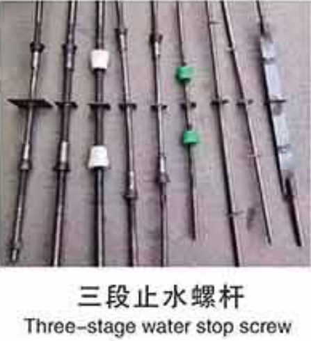 三段式止水螺杆