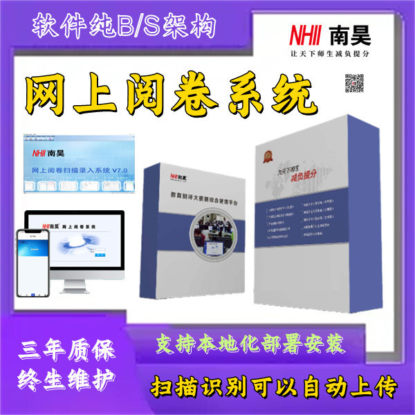 电子阅卷软件
