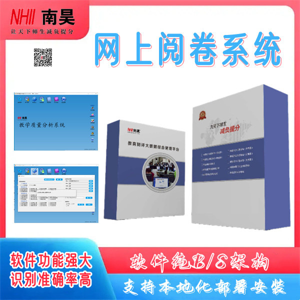 电子阅卷软件