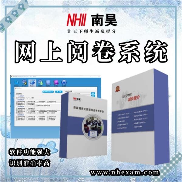 电子阅卷软件